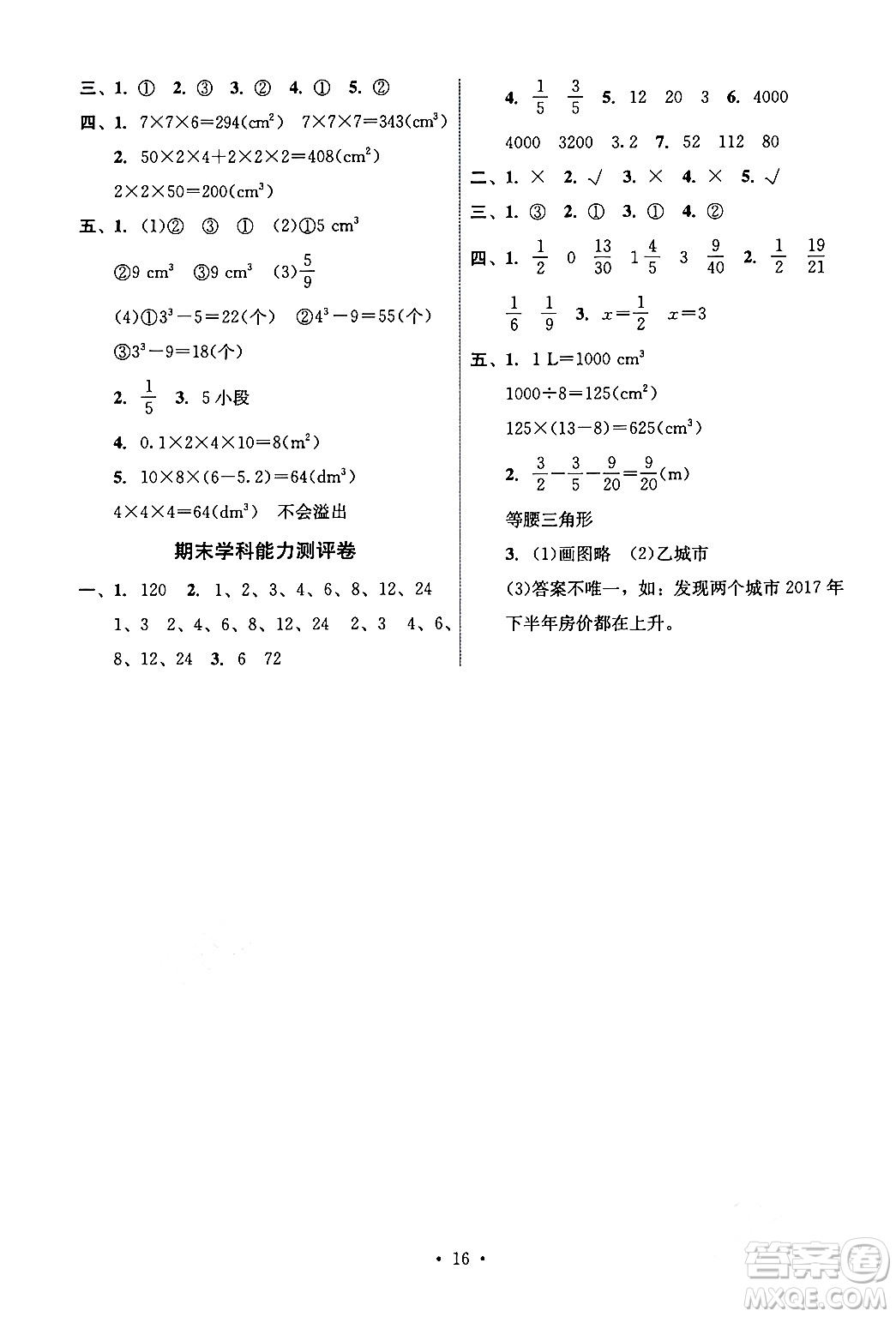 人民教育出版社2024年春能力培養(yǎng)與測試五年級數(shù)學(xué)下冊人教版湖南專版答案