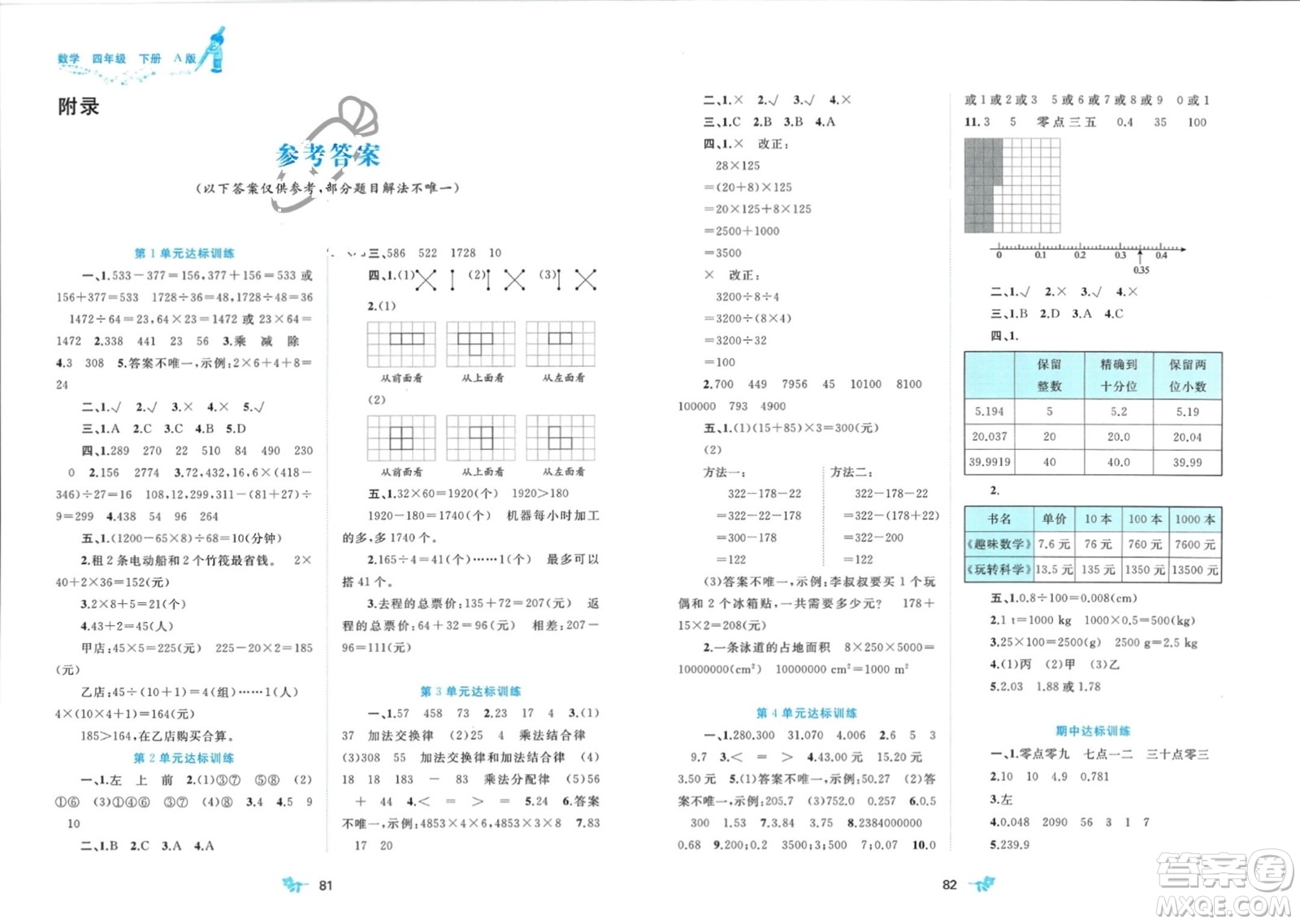 廣西師范大學(xué)出版社2024年春新課程學(xué)習(xí)與測評單元雙測四年級(jí)數(shù)學(xué)下冊A版人教版參考答案