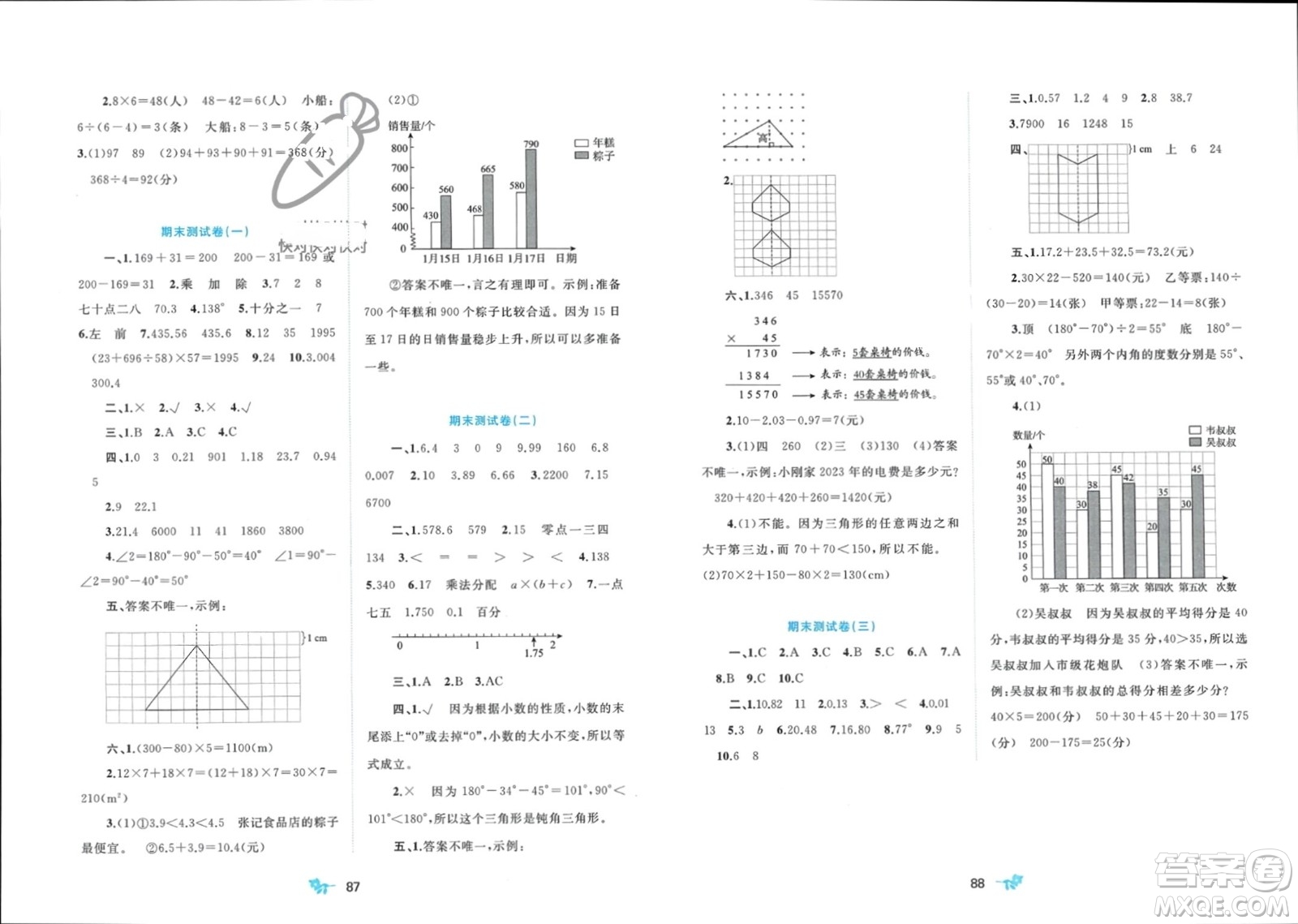 廣西師范大學(xué)出版社2024年春新課程學(xué)習(xí)與測評單元雙測四年級(jí)數(shù)學(xué)下冊A版人教版參考答案