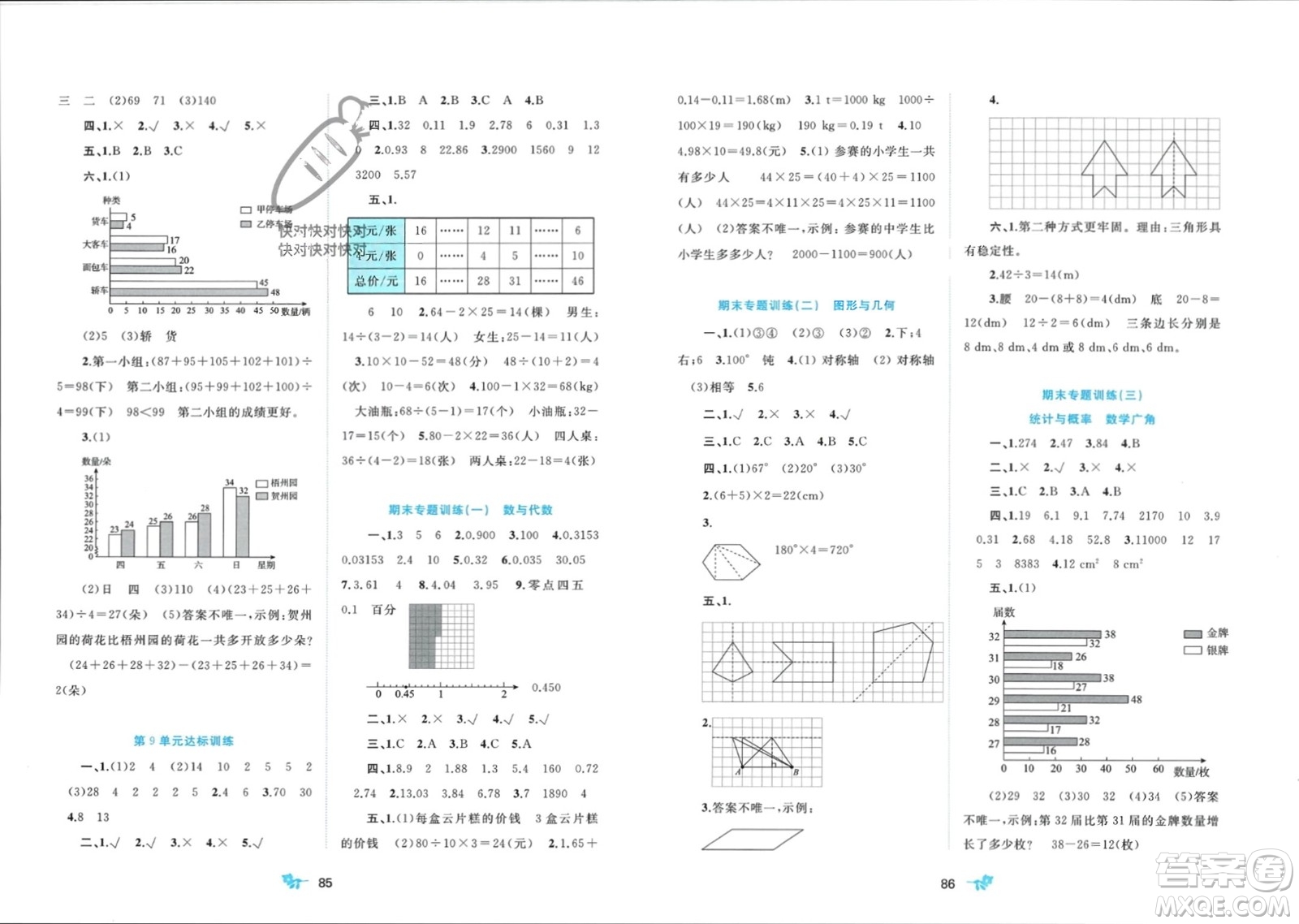 廣西師范大學(xué)出版社2024年春新課程學(xué)習(xí)與測評單元雙測四年級(jí)數(shù)學(xué)下冊A版人教版參考答案