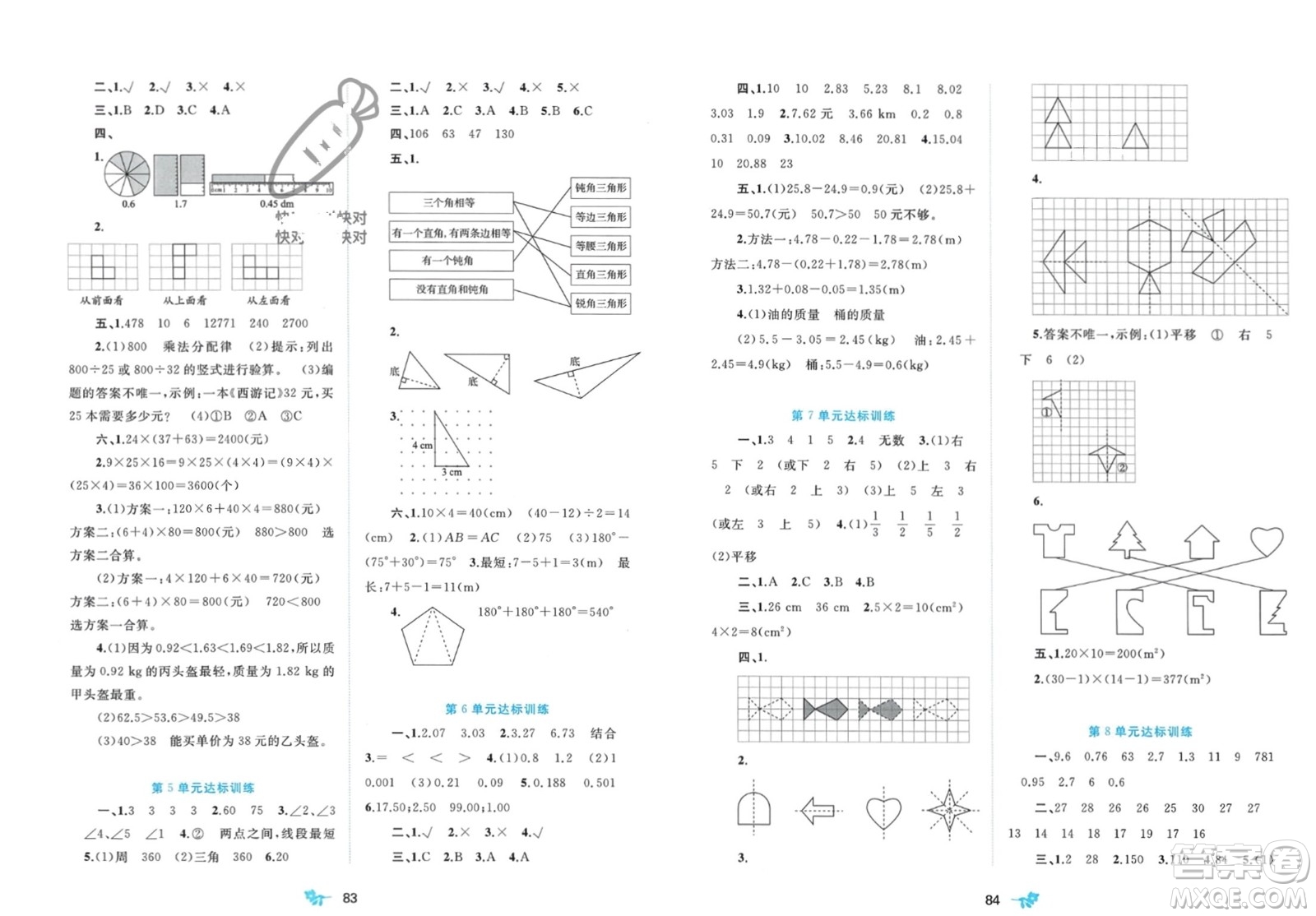 廣西師范大學(xué)出版社2024年春新課程學(xué)習(xí)與測評單元雙測四年級(jí)數(shù)學(xué)下冊A版人教版參考答案