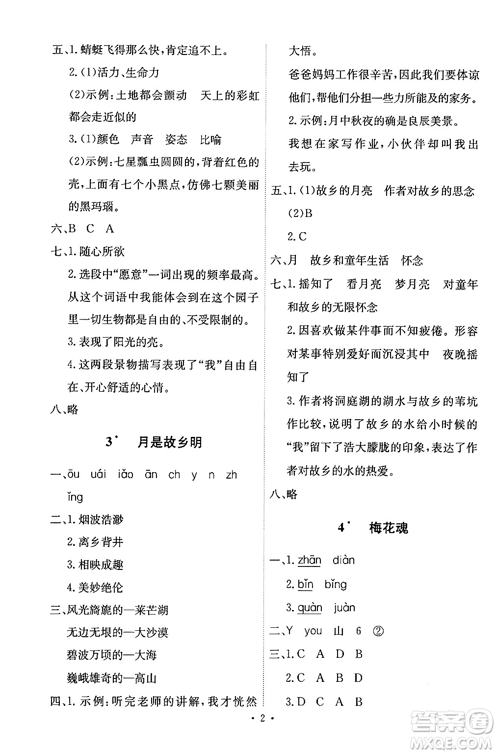 人民教育出版社2024年春能力培養(yǎng)與測(cè)試五年級(jí)語(yǔ)文下冊(cè)人教版答案