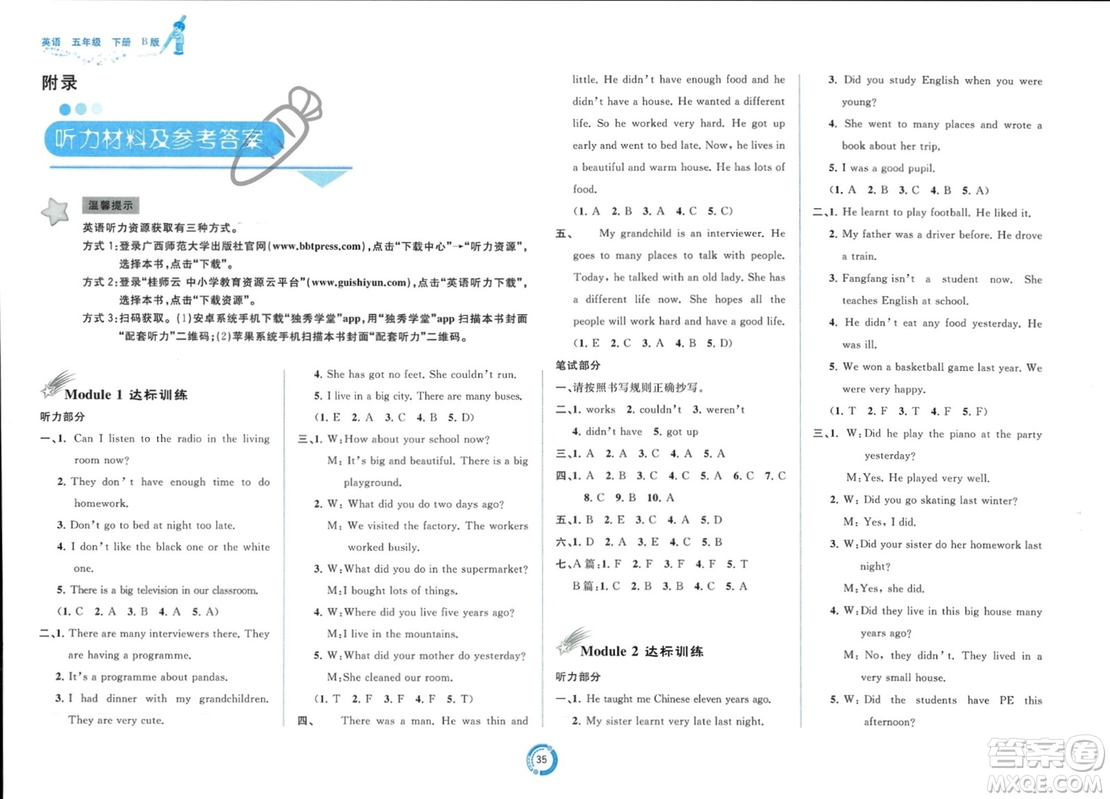 廣西師范大學(xué)出版社2024年春新課程學(xué)習(xí)與測評單元雙測五年級英語下冊B版外研版參考答案