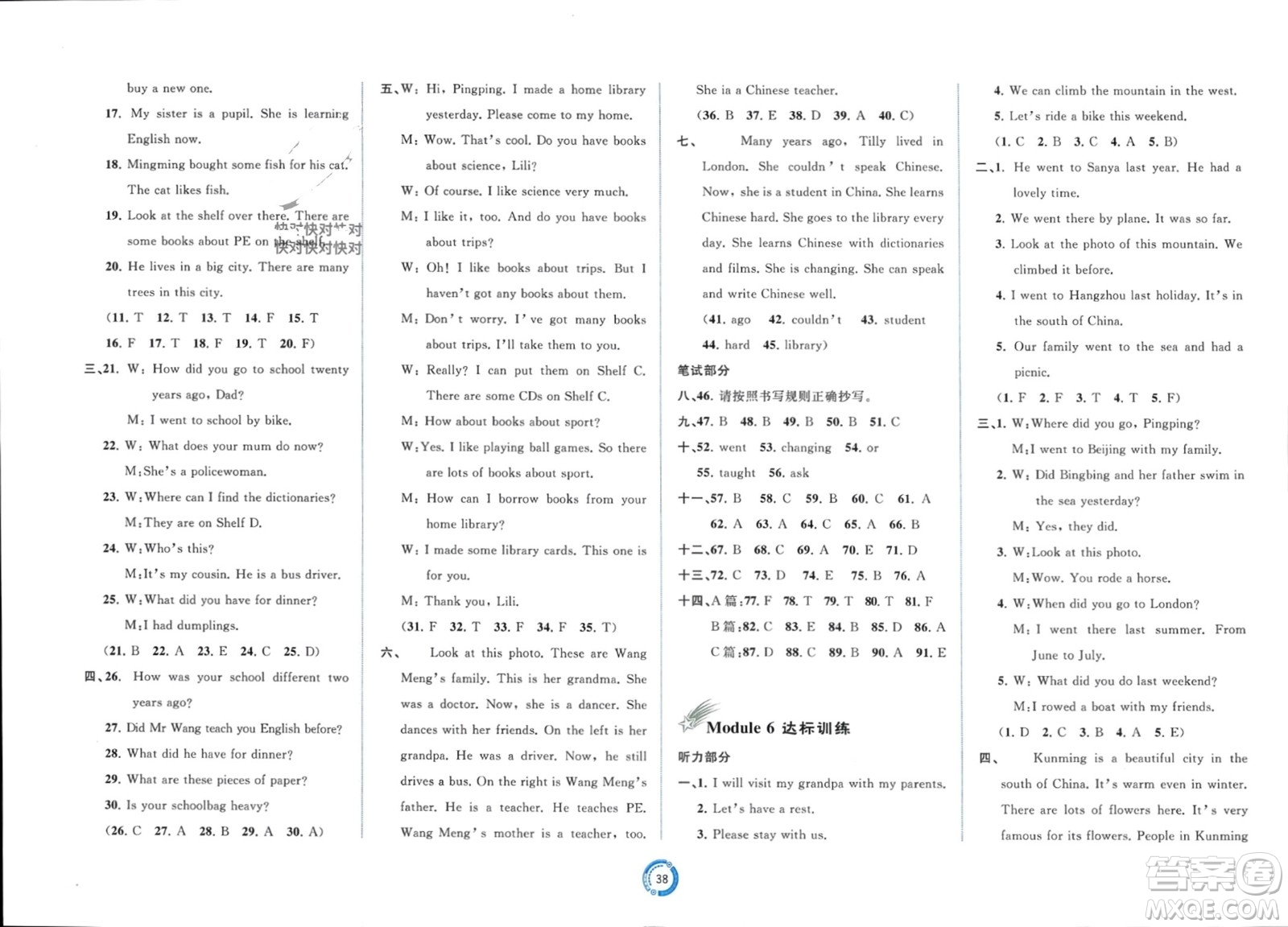 廣西師范大學(xué)出版社2024年春新課程學(xué)習(xí)與測評單元雙測五年級英語下冊B版外研版參考答案