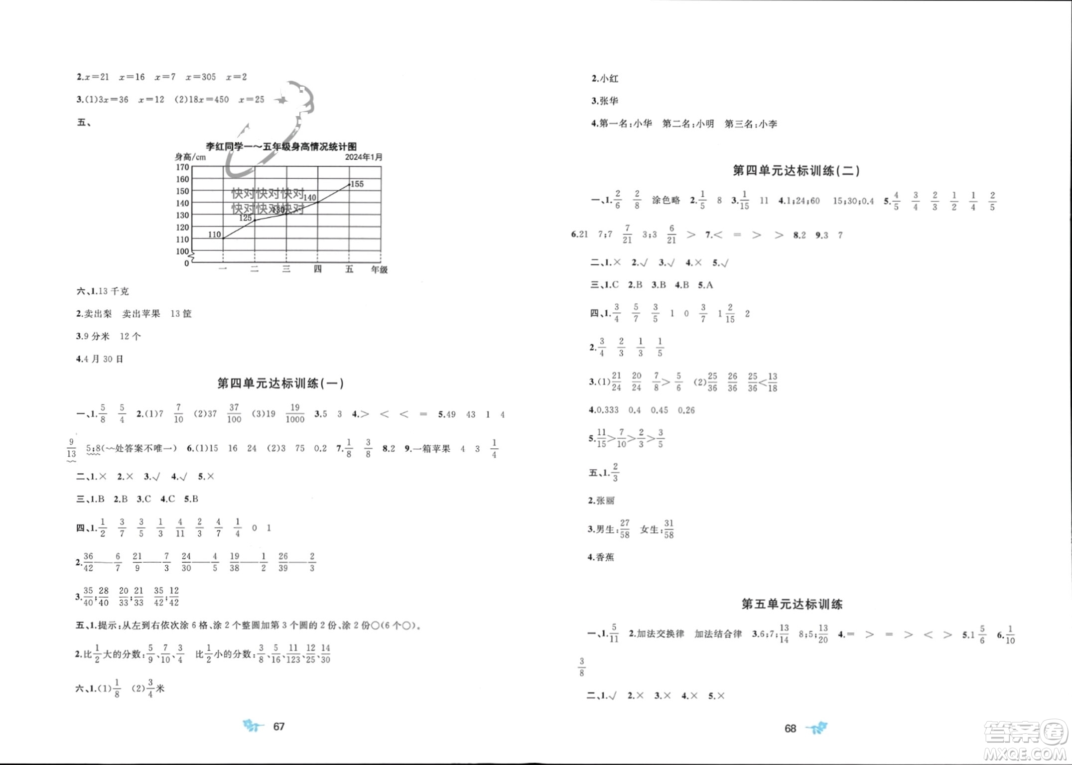 廣西師范大學出版社2024年春新課程學習與測評單元雙測五年級數(shù)學下冊B版北師大版參考答案