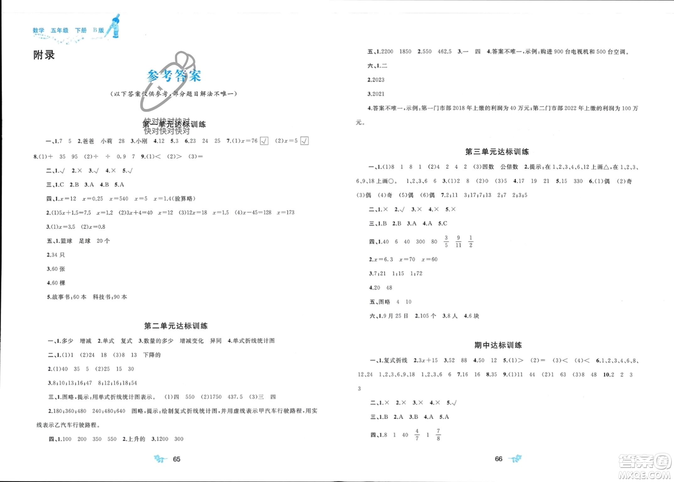 廣西師范大學出版社2024年春新課程學習與測評單元雙測五年級數(shù)學下冊B版北師大版參考答案