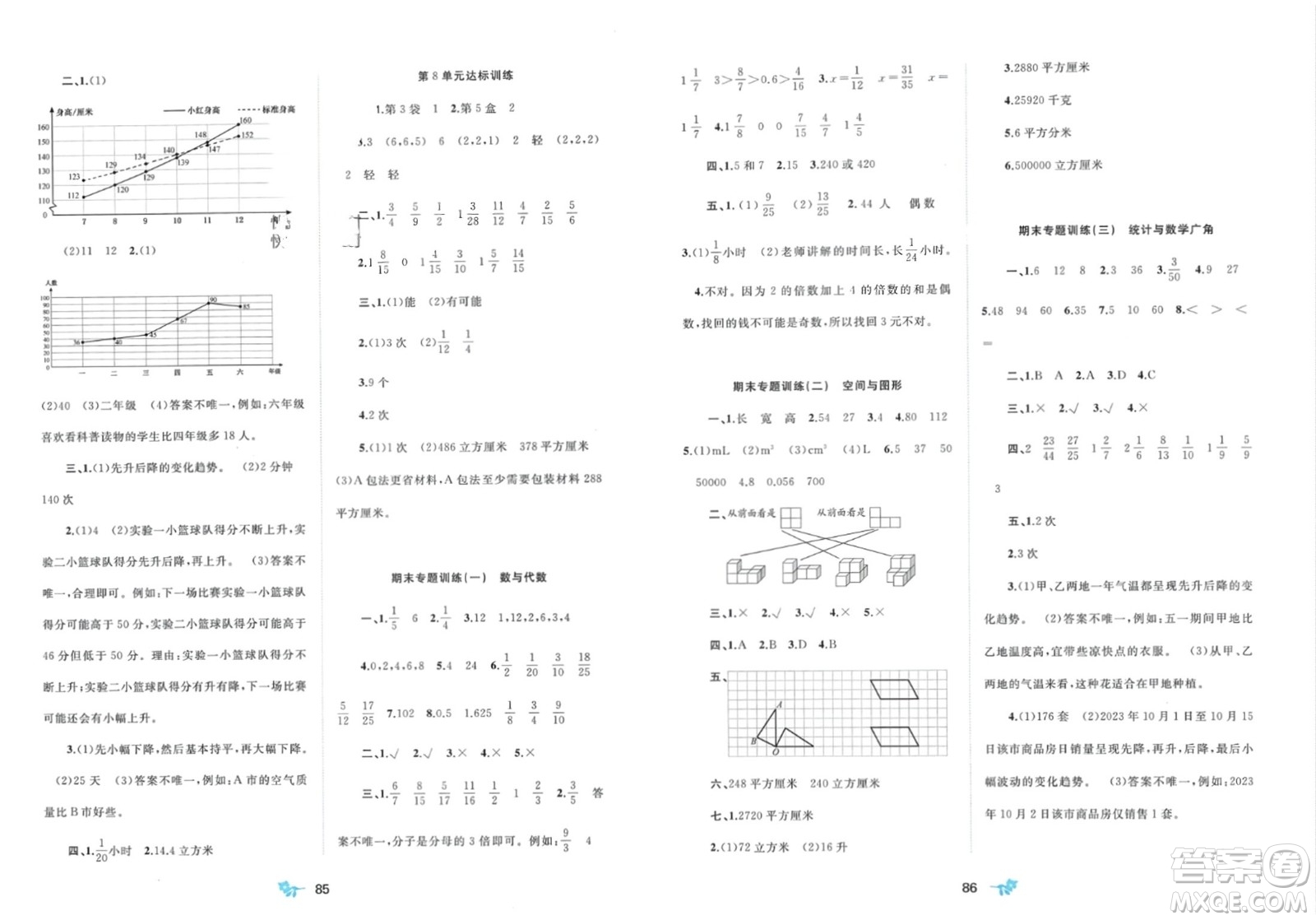 廣西師范大學出版社2024年春新課程學習與測評單元雙測五年級數(shù)學下冊A版人教版參考答案