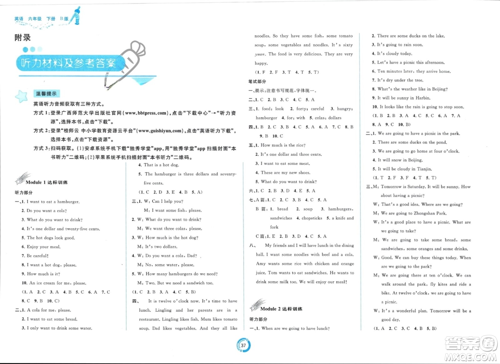 廣西師范大學(xué)出版社2024年春新課程學(xué)習(xí)與測評單元雙測六年級英語下冊B版外研版參考答案