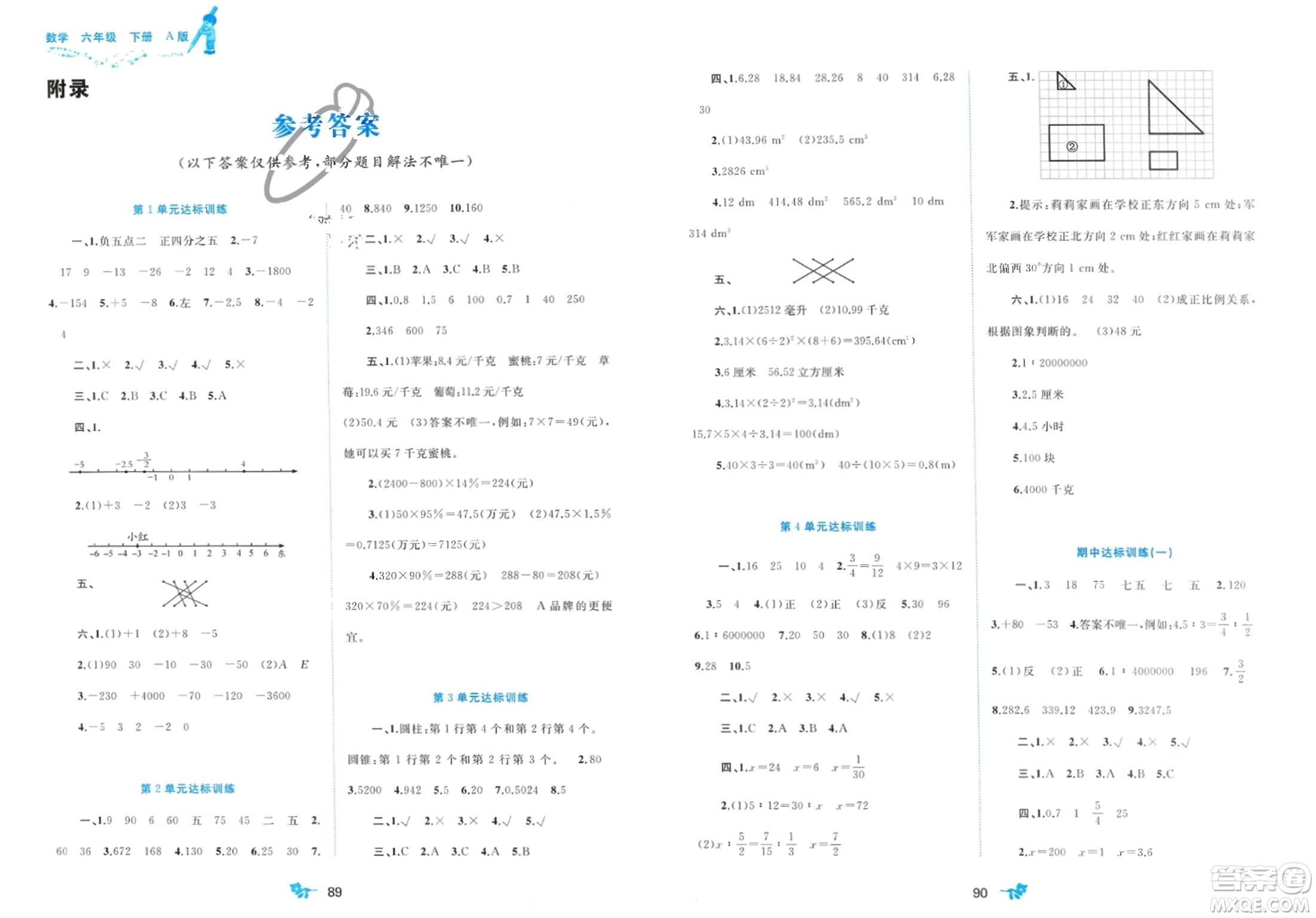 廣西師范大學(xué)出版社2024年春新課程學(xué)習(xí)與測(cè)評(píng)單元雙測(cè)六年級(jí)數(shù)學(xué)下冊(cè)A版人教版參考答案