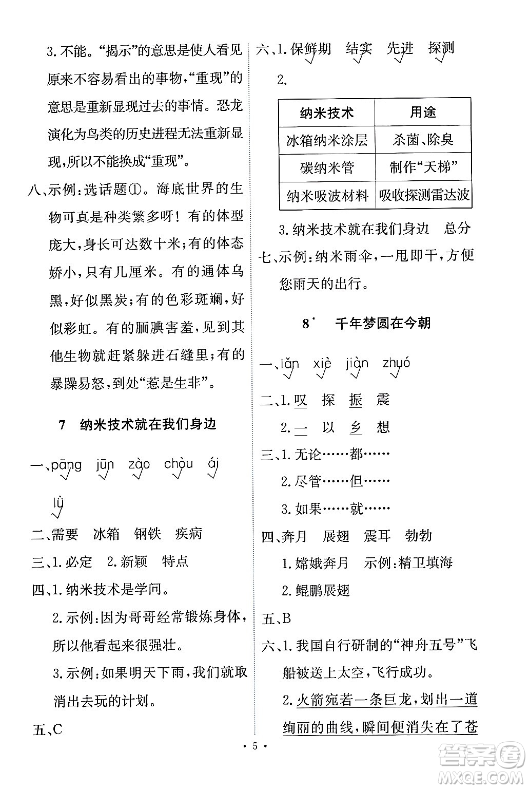 人民教育出版社2024年春能力培養(yǎng)與測(cè)試四年級(jí)語(yǔ)文下冊(cè)人教版答案