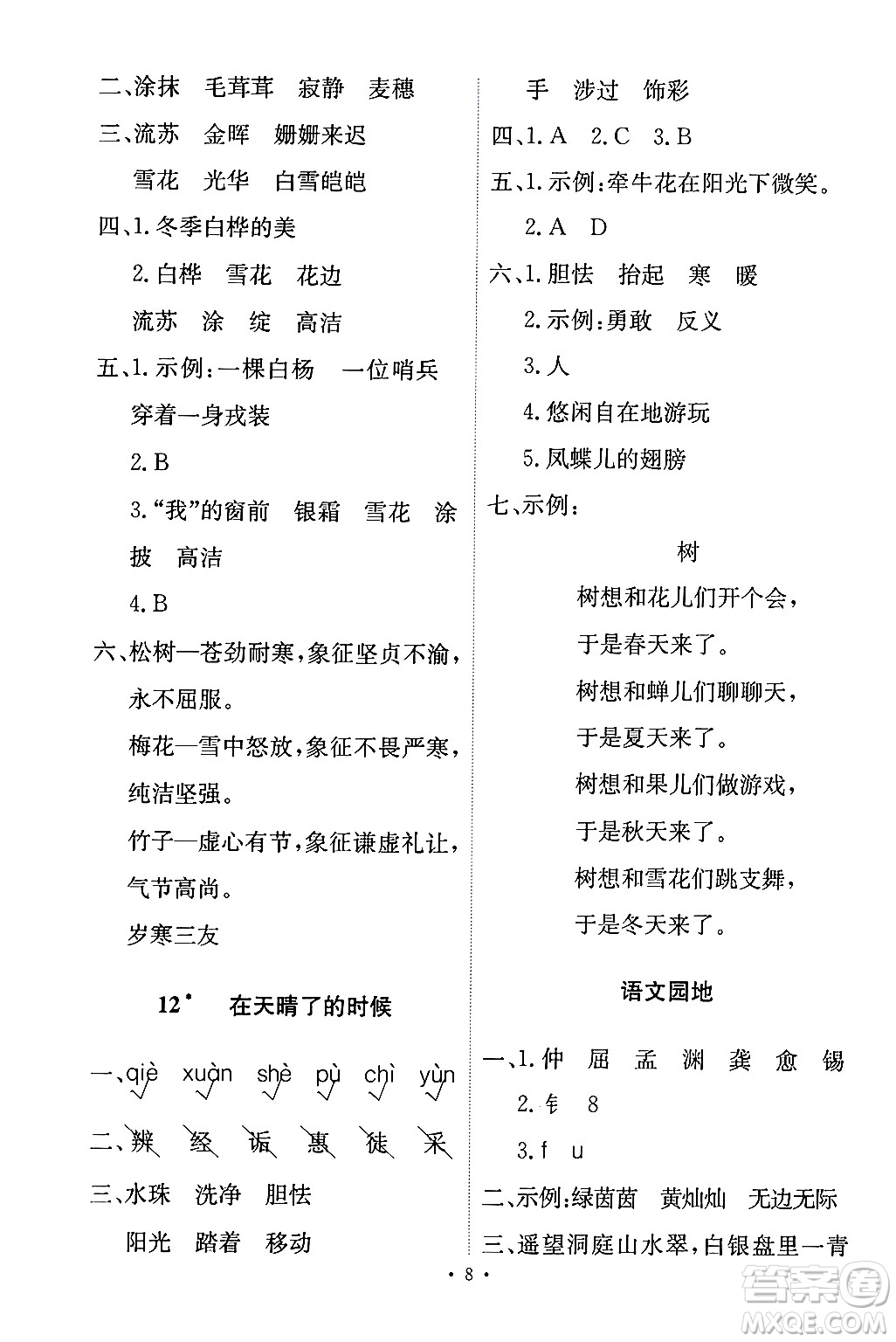 人民教育出版社2024年春能力培養(yǎng)與測(cè)試四年級(jí)語(yǔ)文下冊(cè)人教版答案