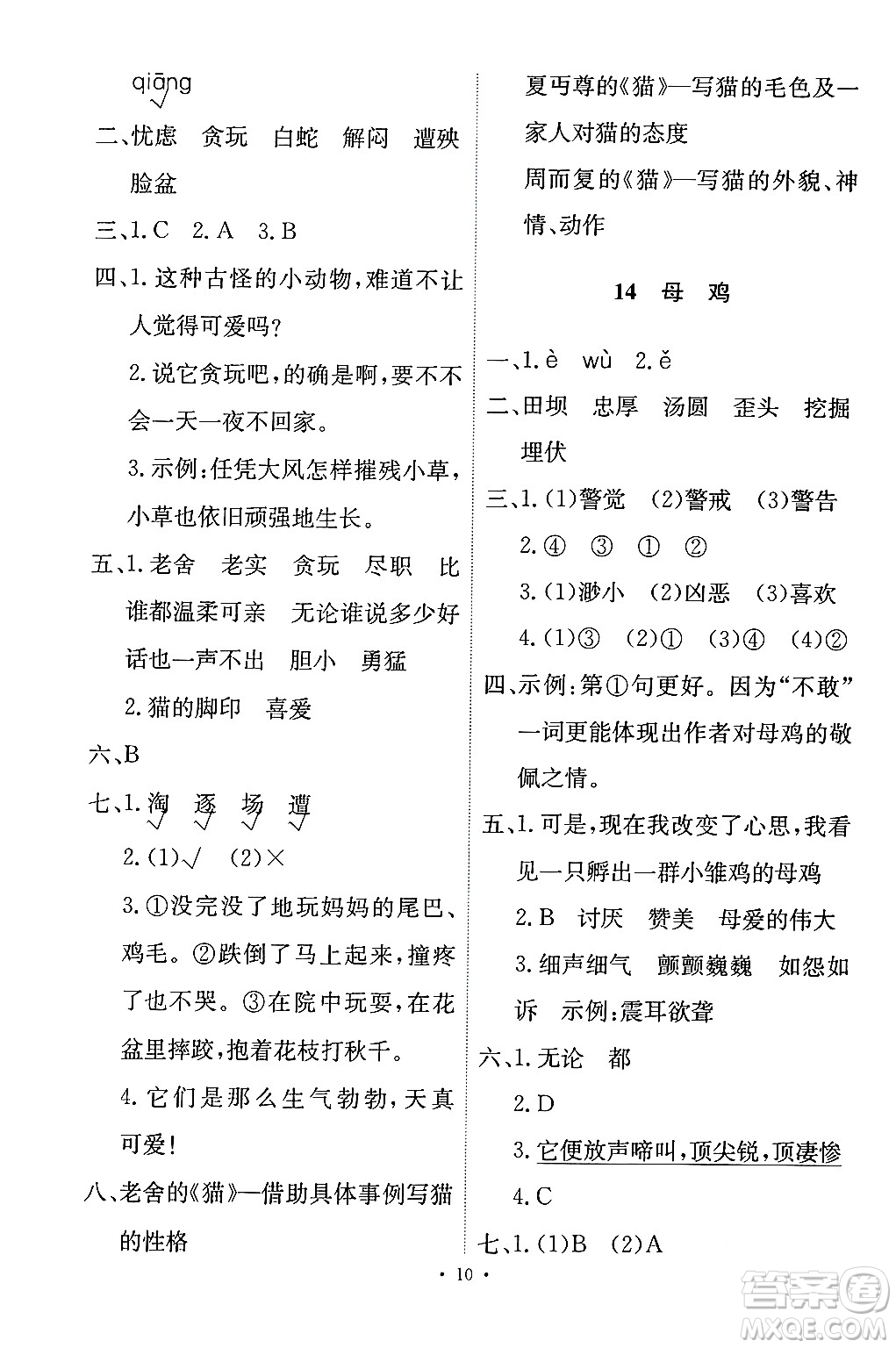 人民教育出版社2024年春能力培養(yǎng)與測(cè)試四年級(jí)語(yǔ)文下冊(cè)人教版答案