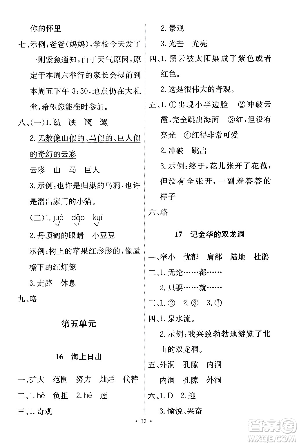 人民教育出版社2024年春能力培養(yǎng)與測(cè)試四年級(jí)語(yǔ)文下冊(cè)人教版答案