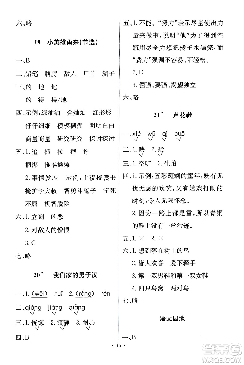 人民教育出版社2024年春能力培養(yǎng)與測(cè)試四年級(jí)語(yǔ)文下冊(cè)人教版答案