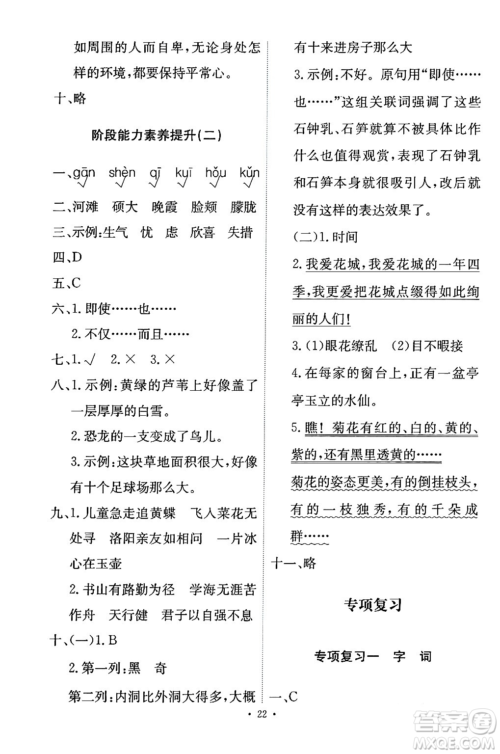 人民教育出版社2024年春能力培養(yǎng)與測(cè)試四年級(jí)語(yǔ)文下冊(cè)人教版答案