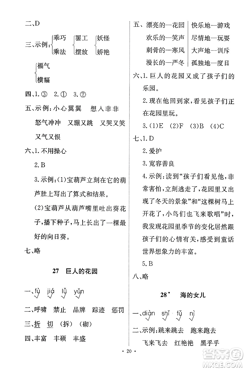 人民教育出版社2024年春能力培養(yǎng)與測(cè)試四年級(jí)語(yǔ)文下冊(cè)人教版答案