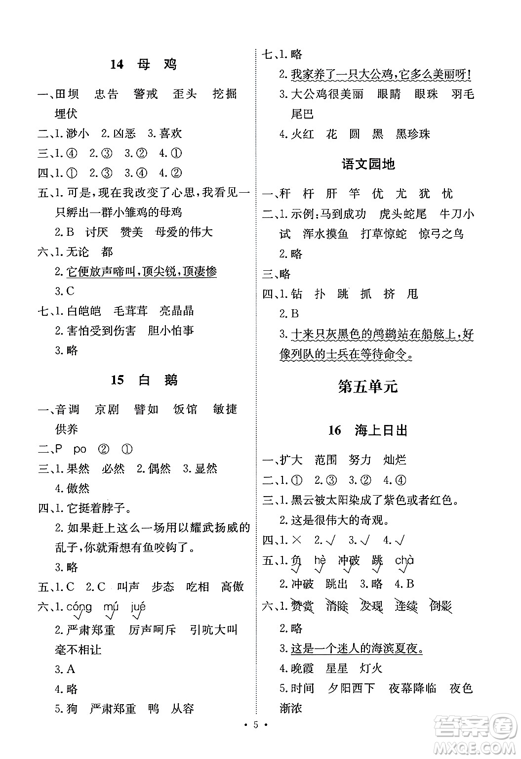 人民教育出版社2024年春能力培養(yǎng)與測試四年級語文下冊人教版湖南專版答案