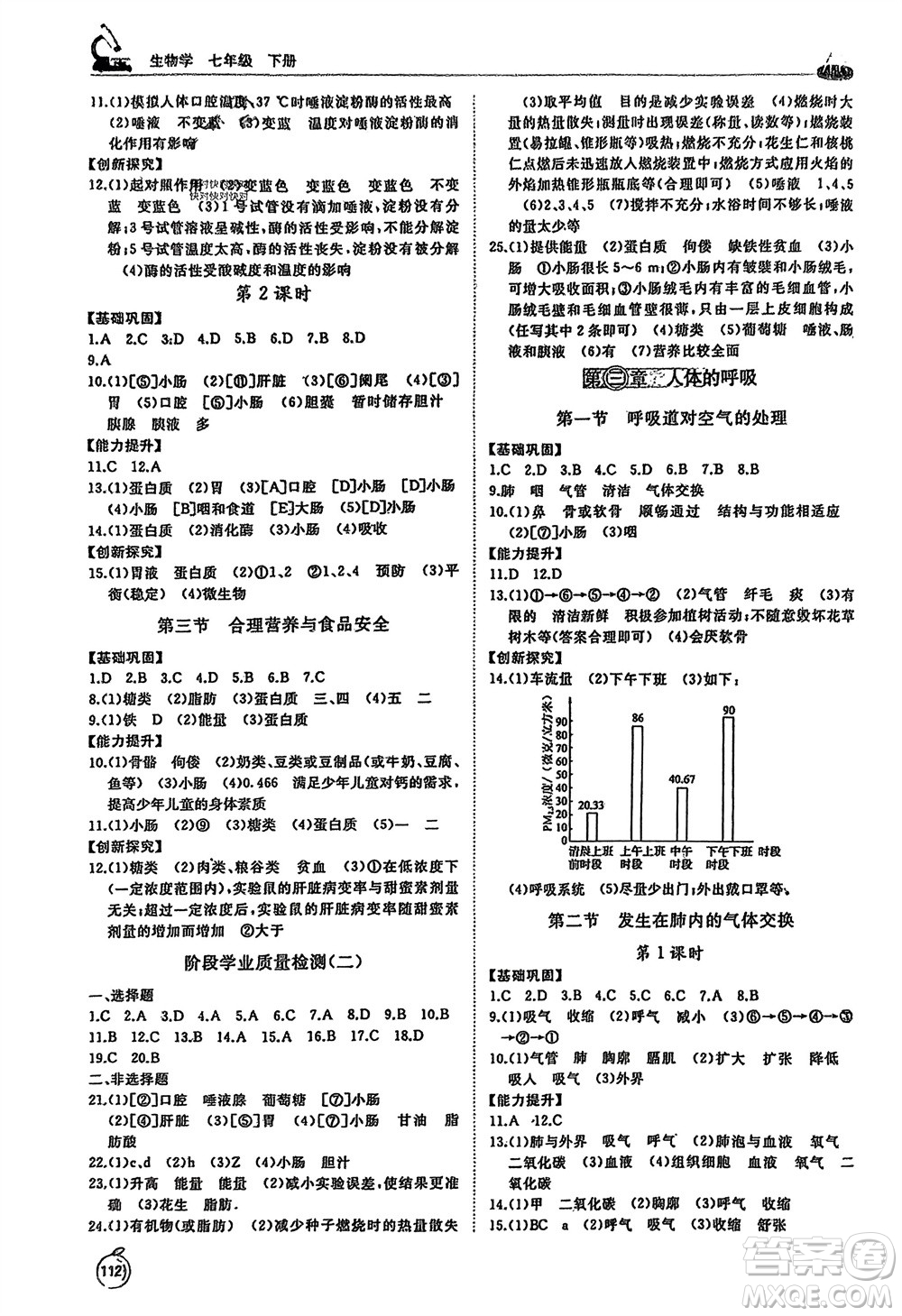 山東友誼出版社2024年春初中同步練習(xí)冊(cè)七年級(jí)生物下冊(cè)人教版參考答案