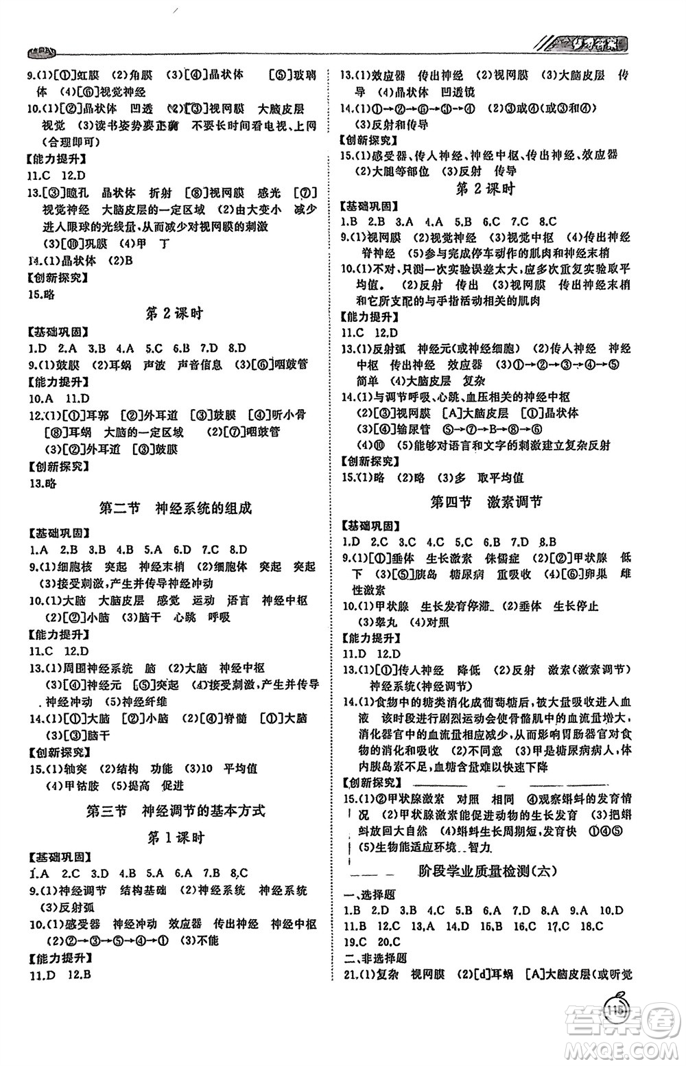 山東友誼出版社2024年春初中同步練習(xí)冊(cè)七年級(jí)生物下冊(cè)人教版參考答案