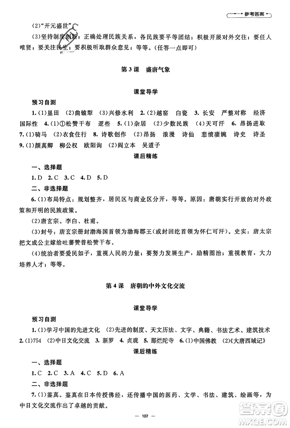 北京師范大學(xué)出版社2024年春初中同步練習(xí)冊七年級歷史下冊人教版參考答案