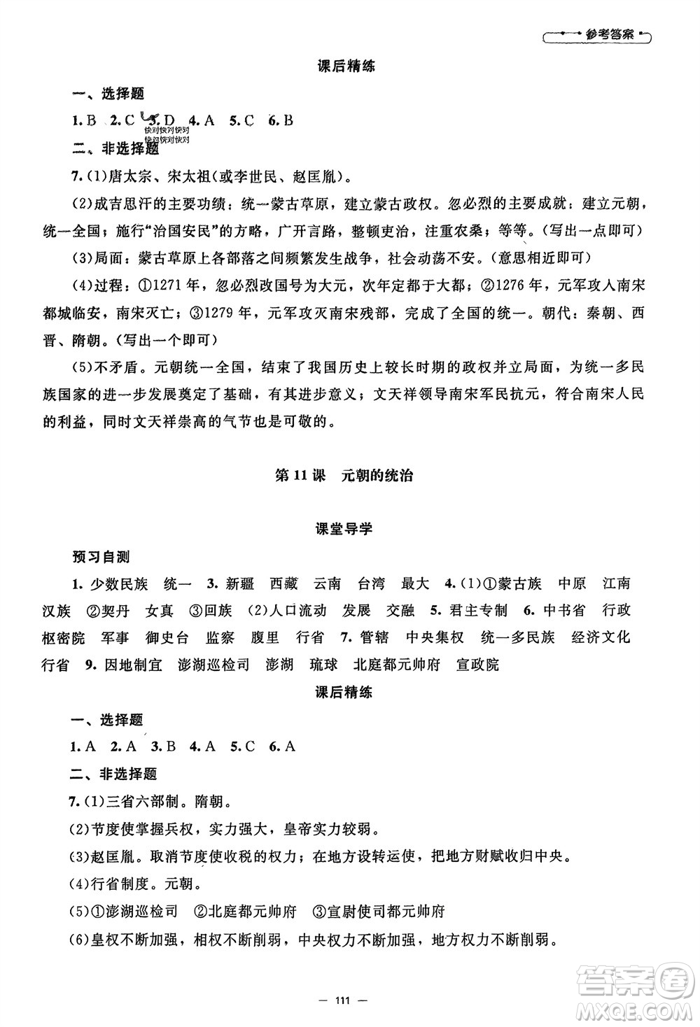 北京師范大學(xué)出版社2024年春初中同步練習(xí)冊七年級歷史下冊人教版參考答案