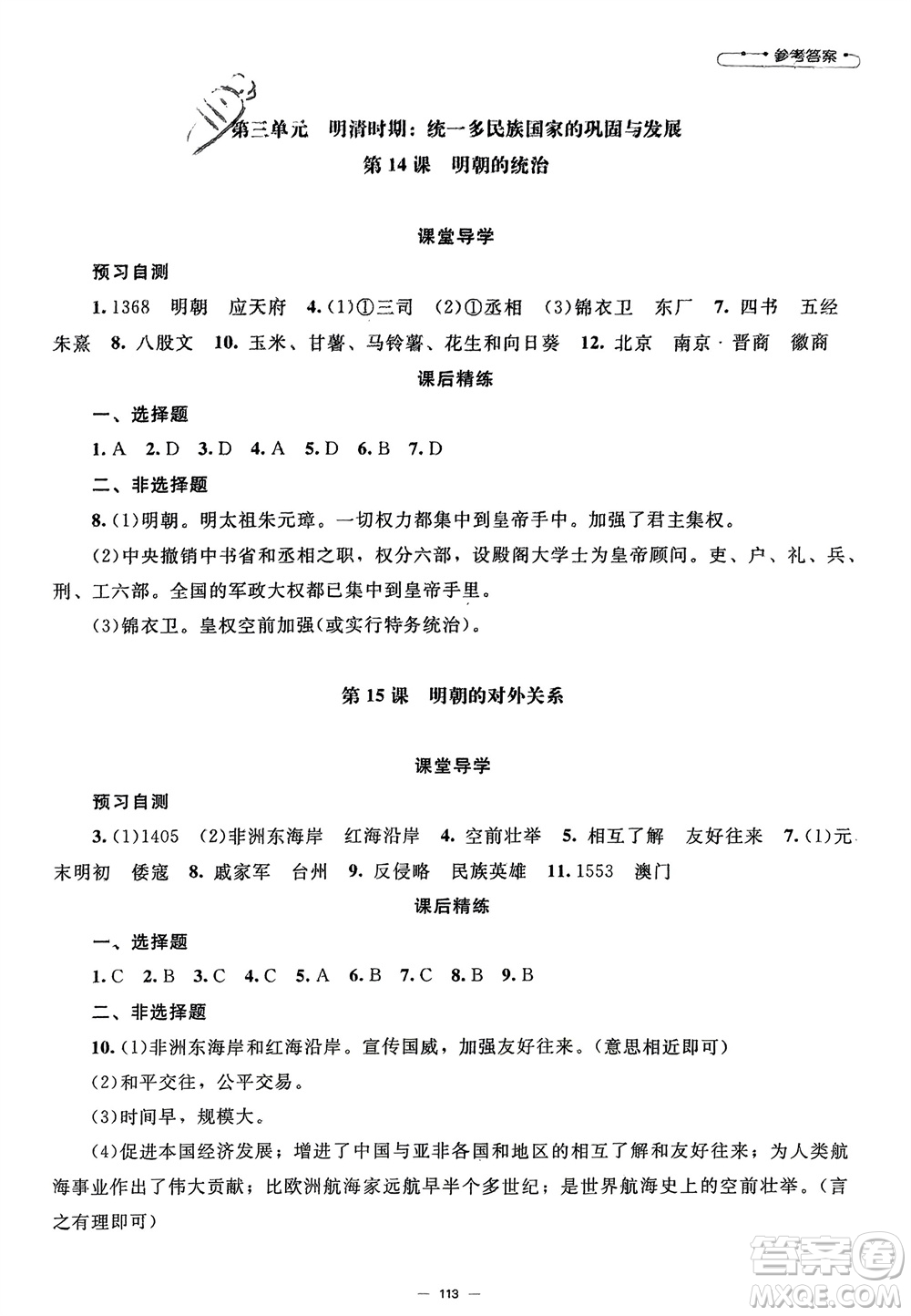 北京師范大學(xué)出版社2024年春初中同步練習(xí)冊七年級歷史下冊人教版參考答案