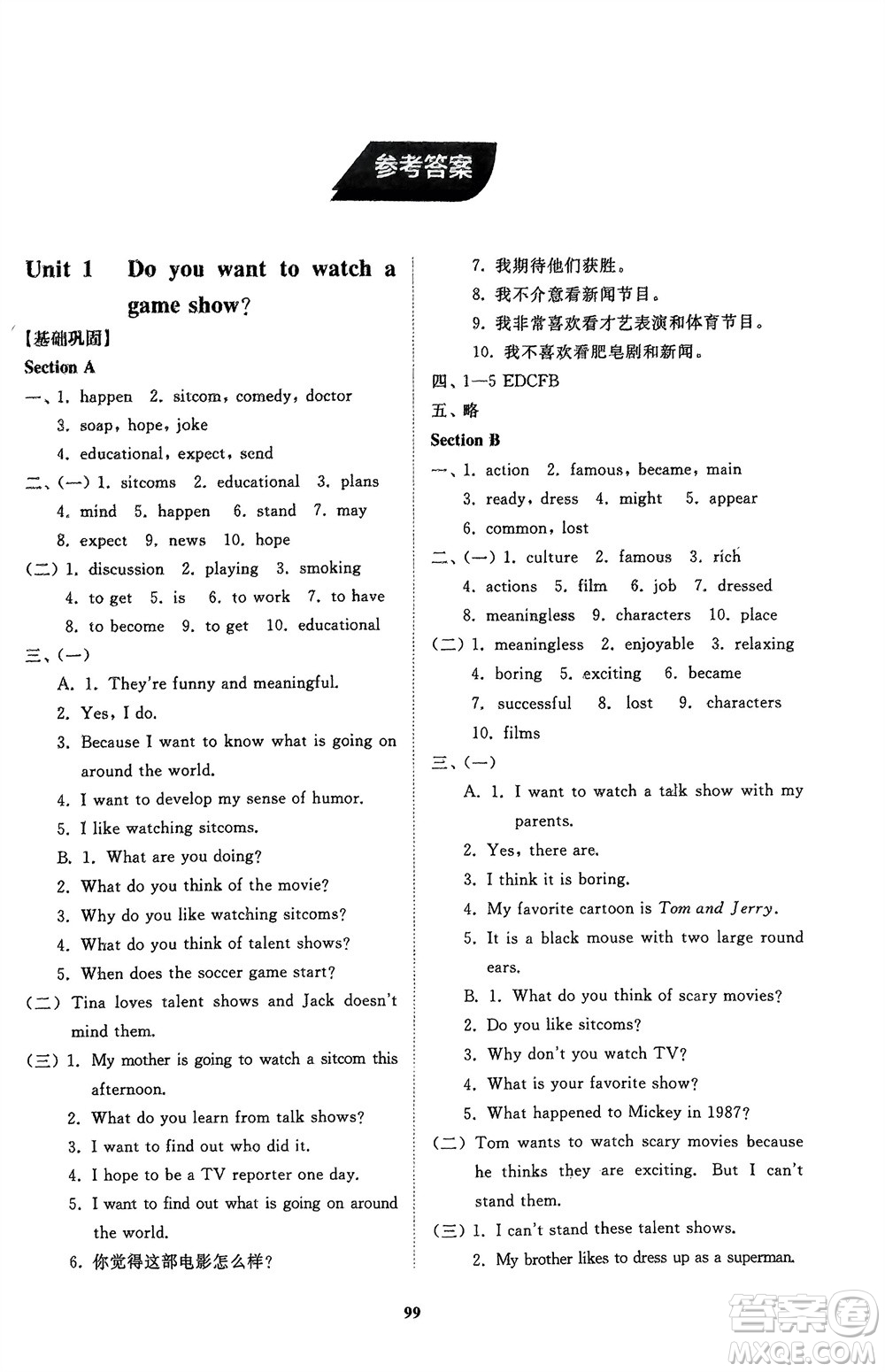 山東友誼出版社2024年春初中同步練習冊七年級英語下冊魯教版參考答案