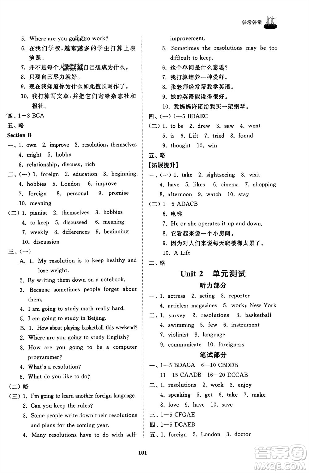 山東友誼出版社2024年春初中同步練習冊七年級英語下冊魯教版參考答案