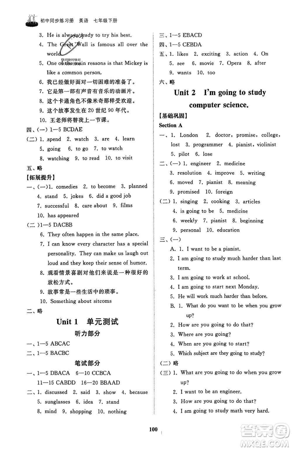 山東友誼出版社2024年春初中同步練習冊七年級英語下冊魯教版參考答案