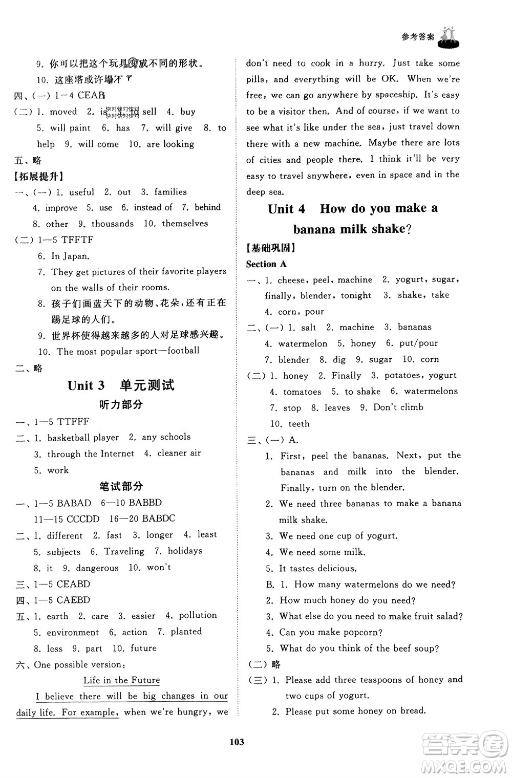 山東友誼出版社2024年春初中同步練習冊七年級英語下冊魯教版參考答案