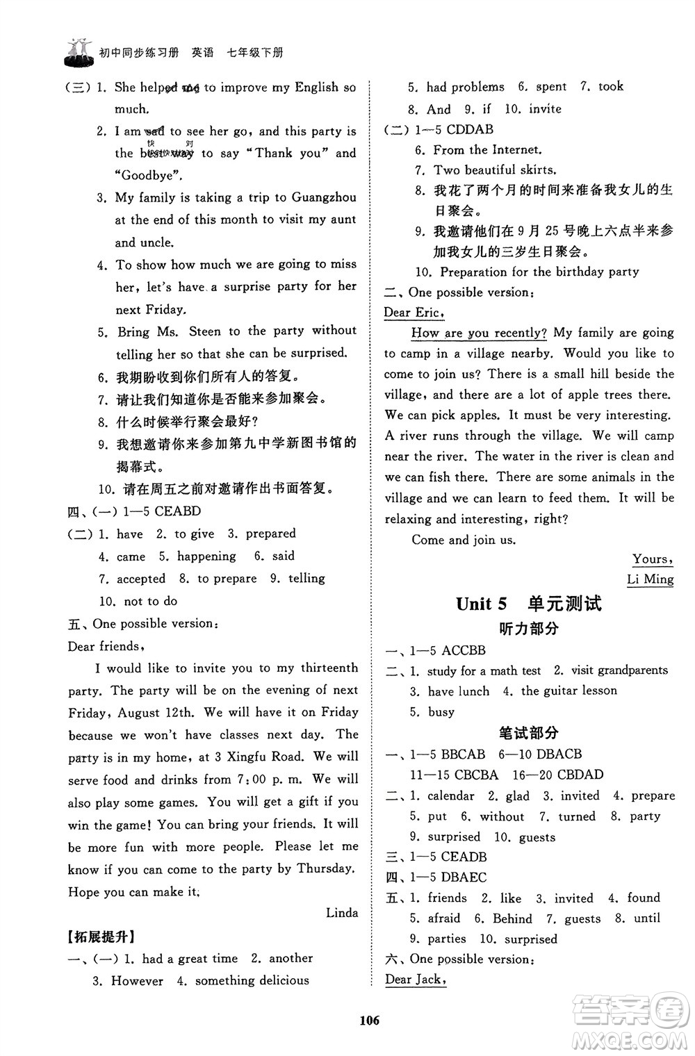 山東友誼出版社2024年春初中同步練習冊七年級英語下冊魯教版參考答案