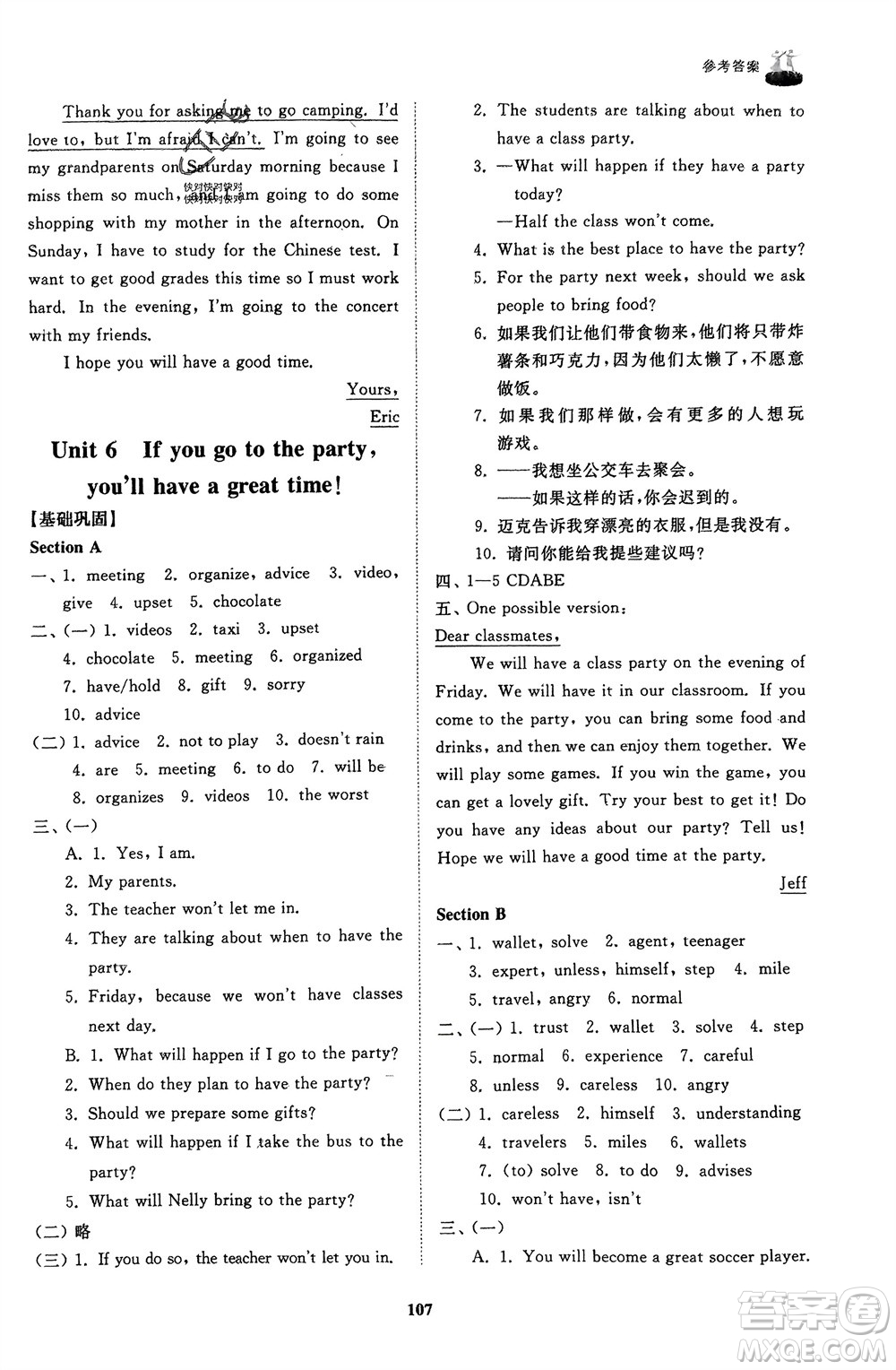 山東友誼出版社2024年春初中同步練習冊七年級英語下冊魯教版參考答案