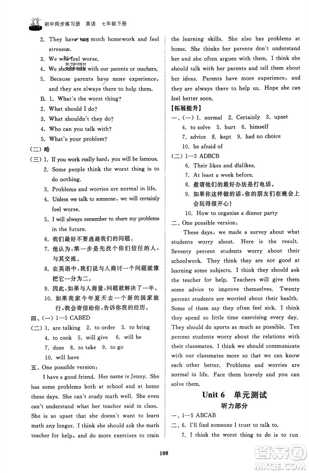 山東友誼出版社2024年春初中同步練習冊七年級英語下冊魯教版參考答案