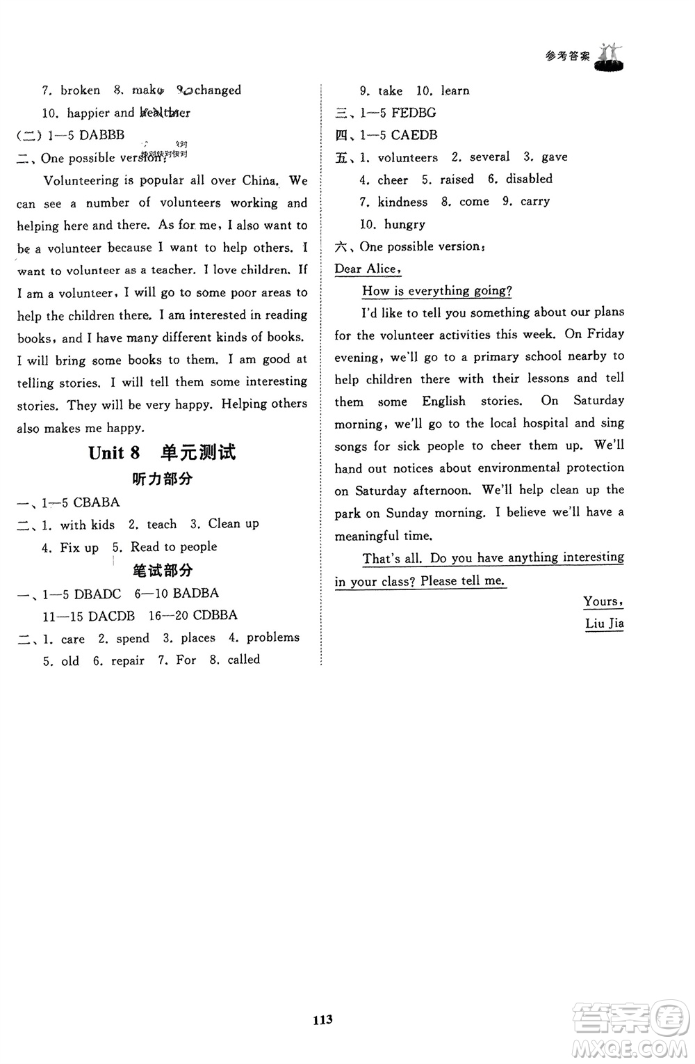 山東友誼出版社2024年春初中同步練習冊七年級英語下冊魯教版參考答案