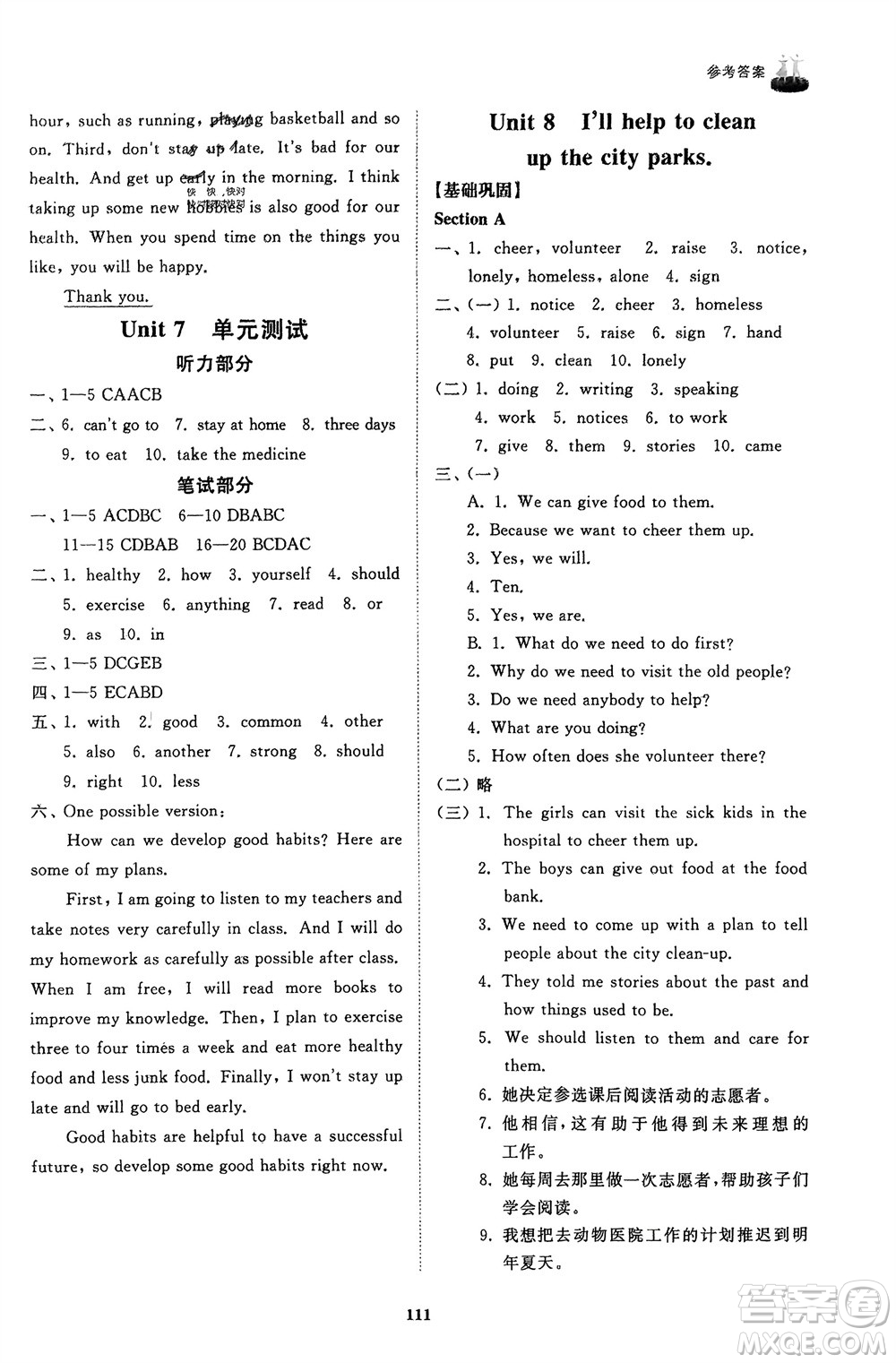 山東友誼出版社2024年春初中同步練習冊七年級英語下冊魯教版參考答案