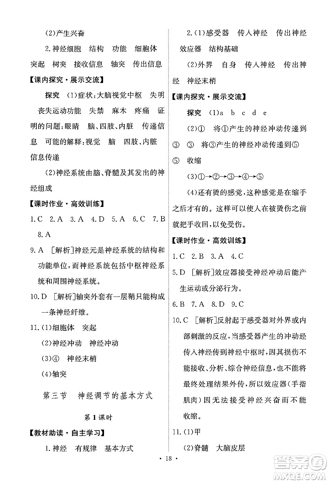 人民教育出版社2024年春能力培養(yǎng)與測(cè)試七年級(jí)生物下冊(cè)人教版新疆專版答案