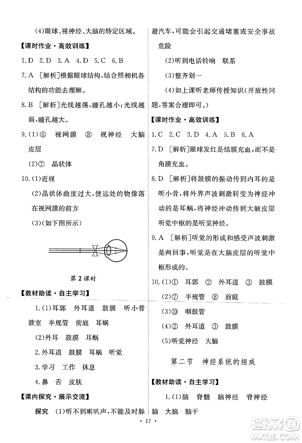 人民教育出版社2024年春能力培養(yǎng)與測(cè)試七年級(jí)生物下冊(cè)人教版新疆專版答案