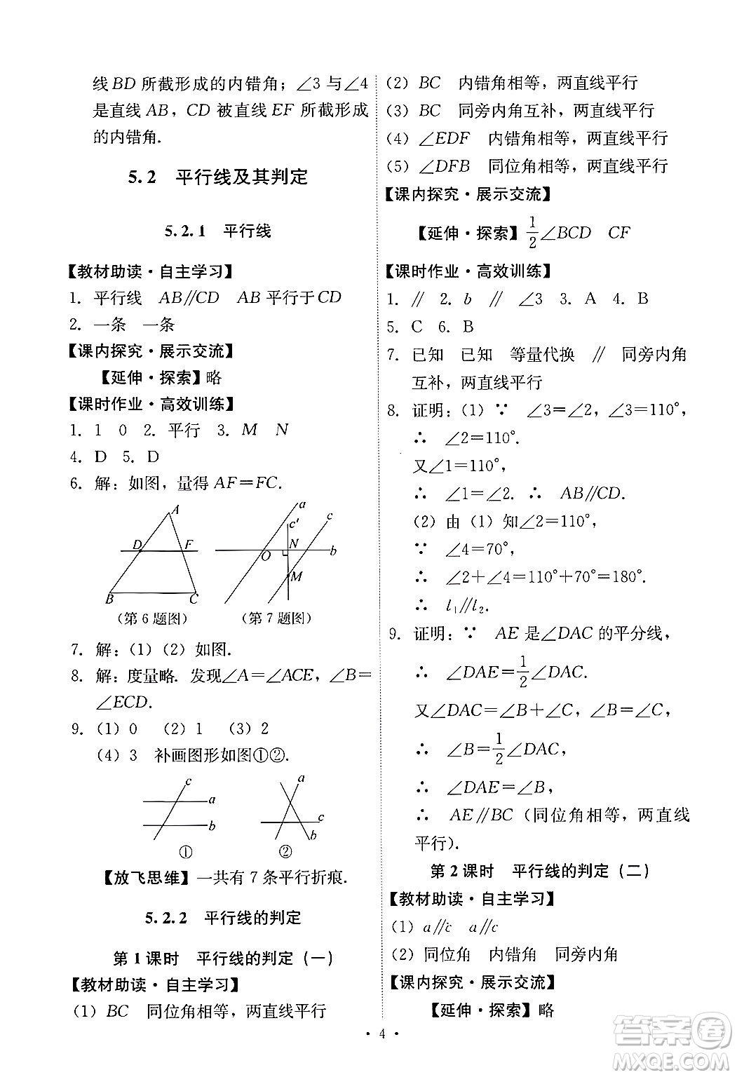 人民教育出版社2024年春能力培養(yǎng)與測(cè)試七年級(jí)數(shù)學(xué)下冊(cè)人教版新疆專(zhuān)版答案