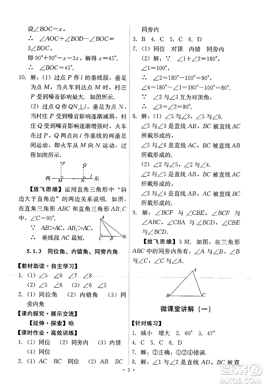 人民教育出版社2024年春能力培養(yǎng)與測(cè)試七年級(jí)數(shù)學(xué)下冊(cè)人教版新疆專(zhuān)版答案