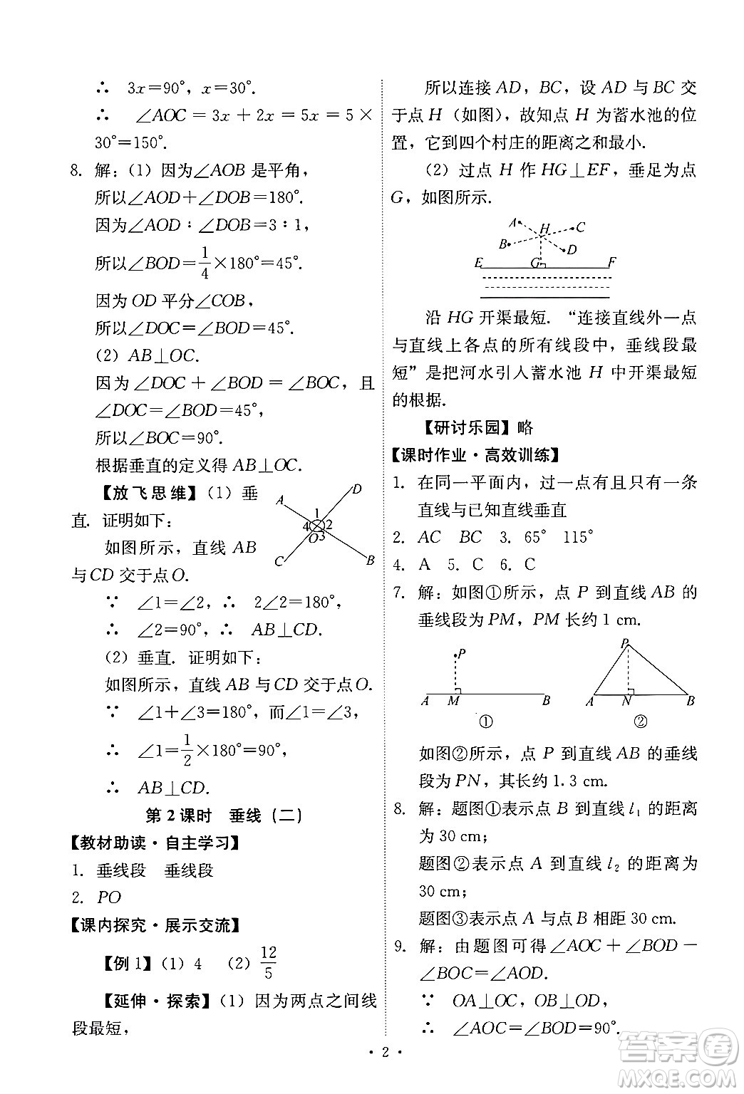 人民教育出版社2024年春能力培養(yǎng)與測(cè)試七年級(jí)數(shù)學(xué)下冊(cè)人教版新疆專(zhuān)版答案