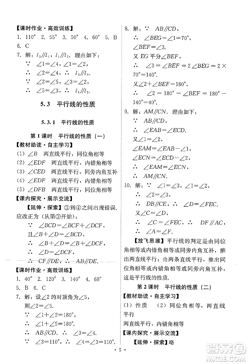 人民教育出版社2024年春能力培養(yǎng)與測(cè)試七年級(jí)數(shù)學(xué)下冊(cè)人教版新疆專(zhuān)版答案