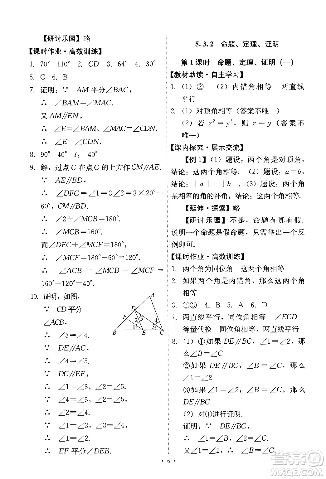 人民教育出版社2024年春能力培養(yǎng)與測(cè)試七年級(jí)數(shù)學(xué)下冊(cè)人教版新疆專(zhuān)版答案