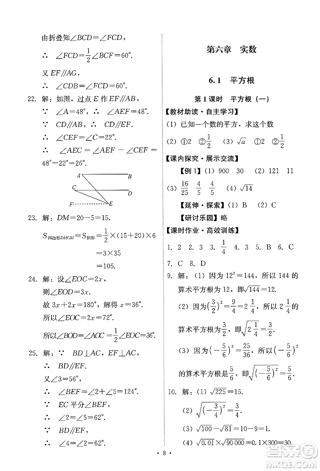 人民教育出版社2024年春能力培養(yǎng)與測(cè)試七年級(jí)數(shù)學(xué)下冊(cè)人教版新疆專(zhuān)版答案