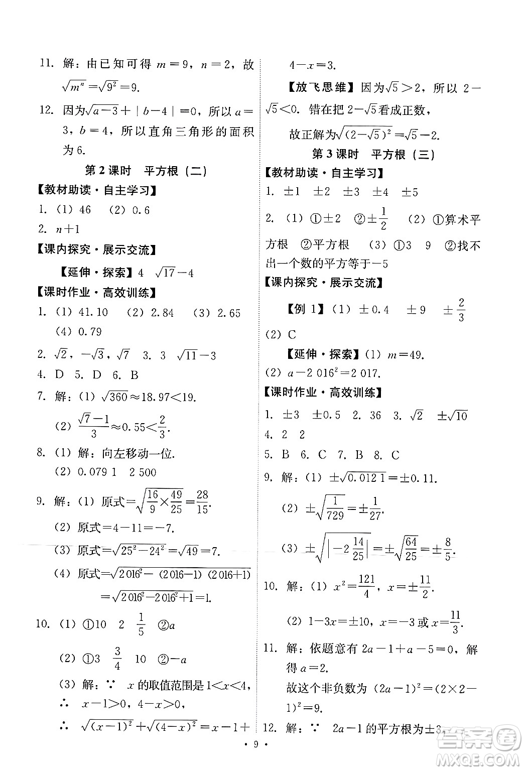 人民教育出版社2024年春能力培養(yǎng)與測(cè)試七年級(jí)數(shù)學(xué)下冊(cè)人教版新疆專(zhuān)版答案