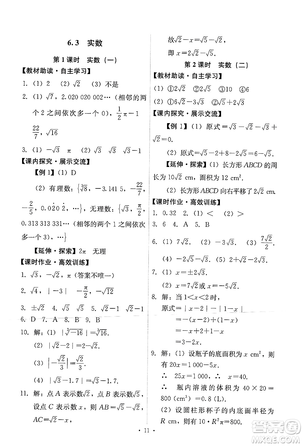 人民教育出版社2024年春能力培養(yǎng)與測(cè)試七年級(jí)數(shù)學(xué)下冊(cè)人教版新疆專(zhuān)版答案