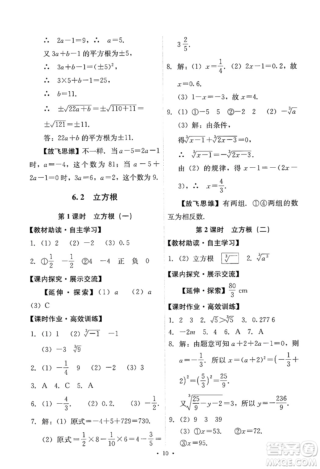 人民教育出版社2024年春能力培養(yǎng)與測(cè)試七年級(jí)數(shù)學(xué)下冊(cè)人教版新疆專(zhuān)版答案