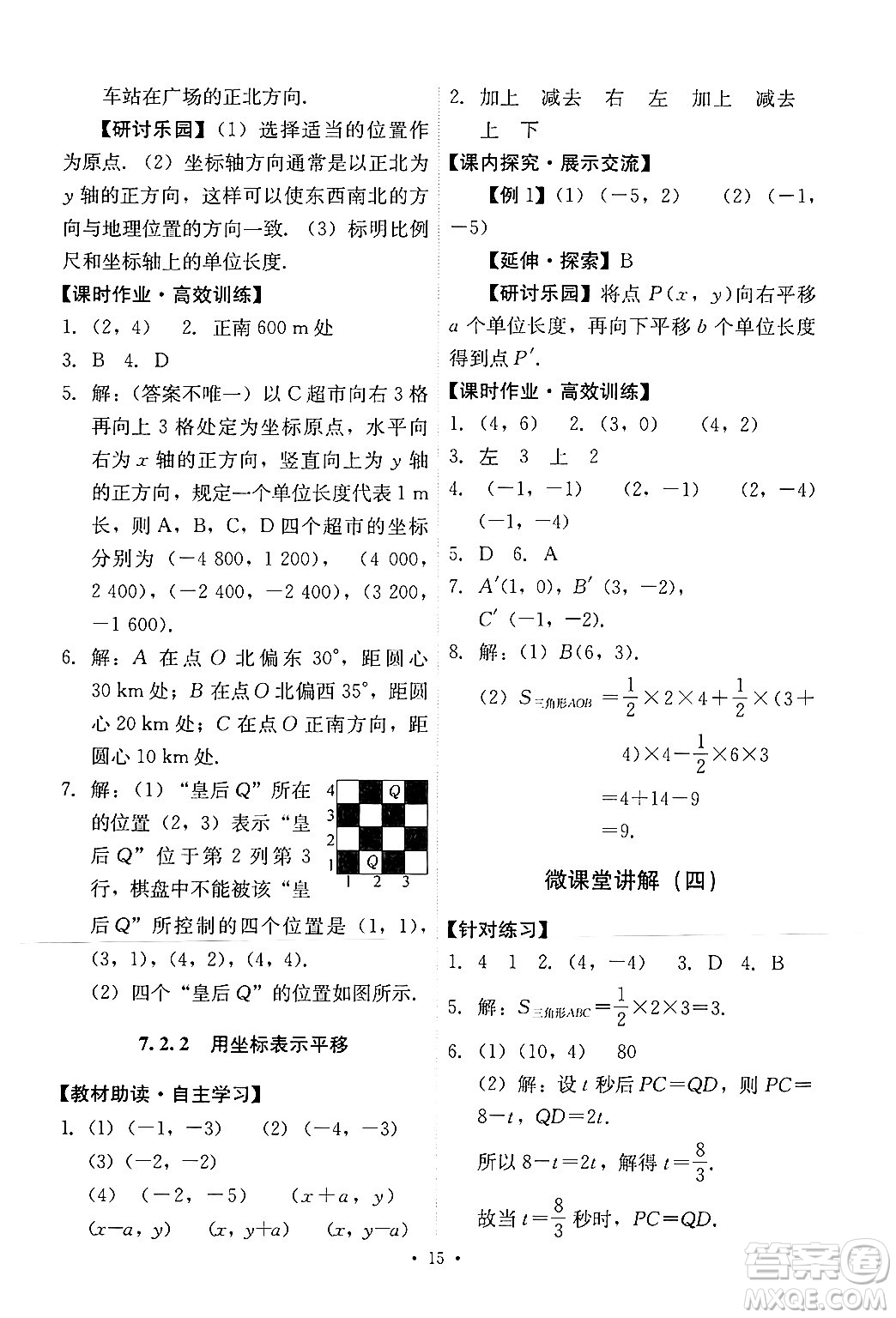 人民教育出版社2024年春能力培養(yǎng)與測(cè)試七年級(jí)數(shù)學(xué)下冊(cè)人教版新疆專(zhuān)版答案