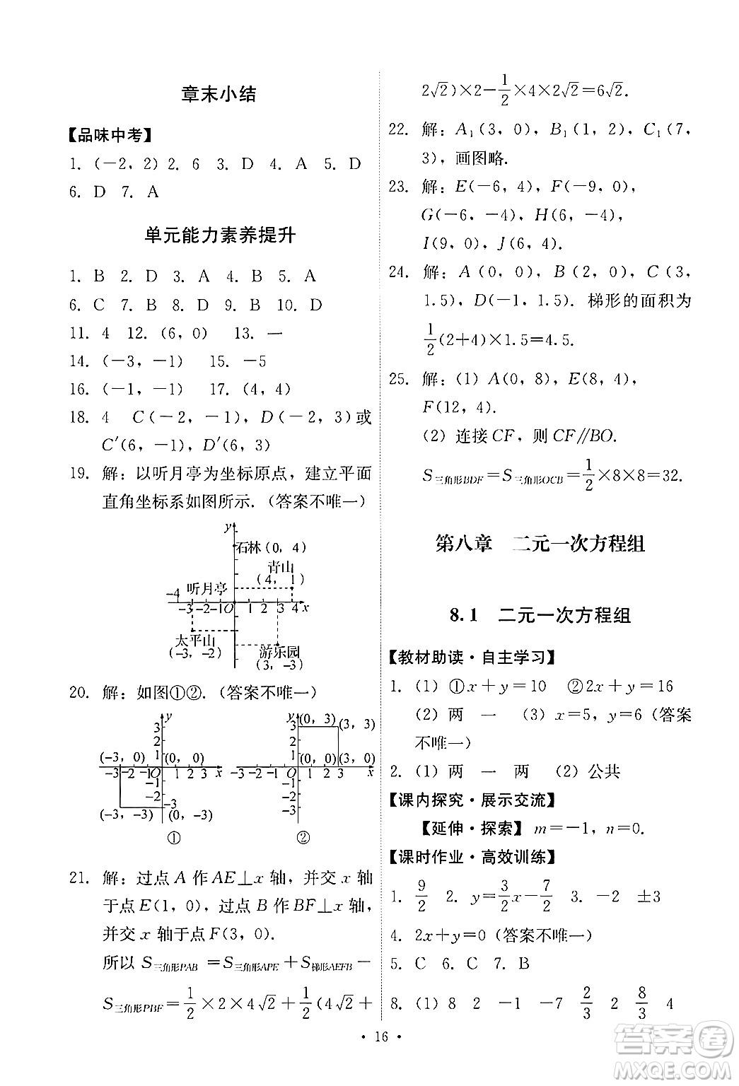 人民教育出版社2024年春能力培養(yǎng)與測(cè)試七年級(jí)數(shù)學(xué)下冊(cè)人教版新疆專(zhuān)版答案