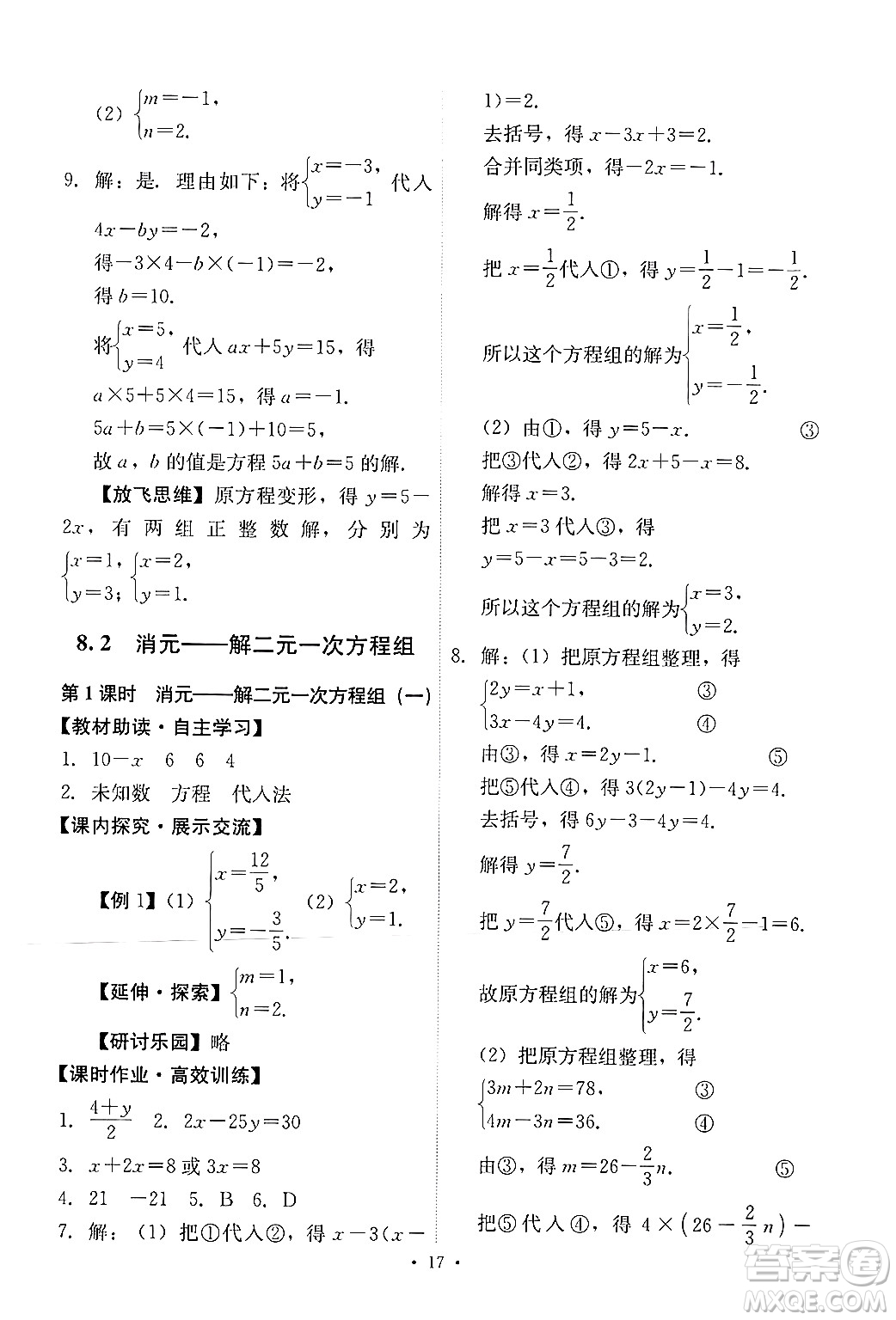 人民教育出版社2024年春能力培養(yǎng)與測(cè)試七年級(jí)數(shù)學(xué)下冊(cè)人教版新疆專(zhuān)版答案