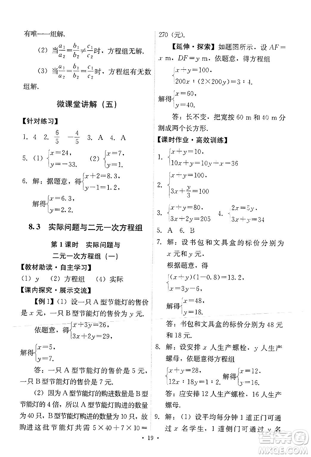 人民教育出版社2024年春能力培養(yǎng)與測(cè)試七年級(jí)數(shù)學(xué)下冊(cè)人教版新疆專(zhuān)版答案